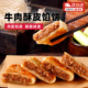 大希地牛肉馅饼儿童早餐半成品加热即食酥皮牛肉饼早饭煎饼速冻品