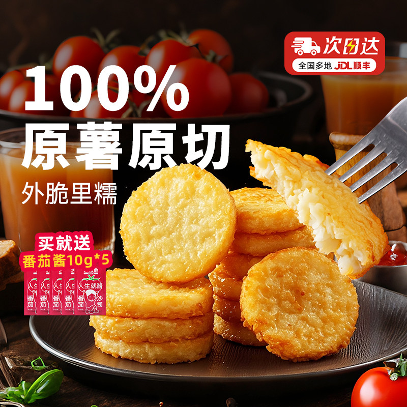 大希地薯饼半成品食材冷冻土豆饼空气炸锅圆薯饼官方旗舰店食品