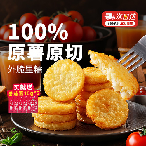 大希地薯饼半成品食材冷冻土豆饼