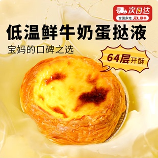 大希地母后恩点蛋挞皮儿童无添加家用烘焙蛋挞液组合套餐半成品