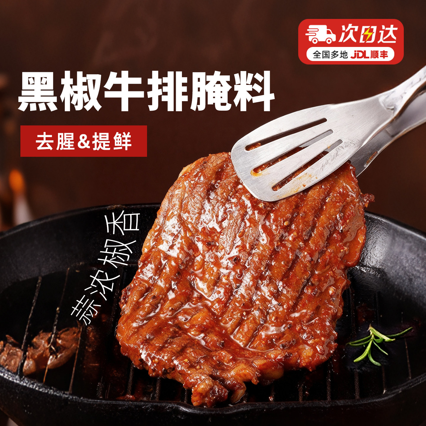 大希地人生就酱法式黑椒牛排腌料