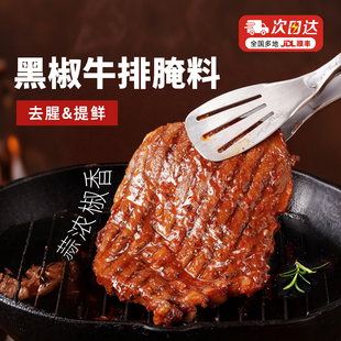 大希地人生就酱法式黑椒牛排腌料撒料黑胡椒牛肉煎焗粉调料专用