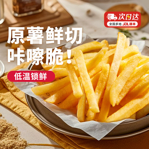 大希地【薯条半成品】低温锁鲜