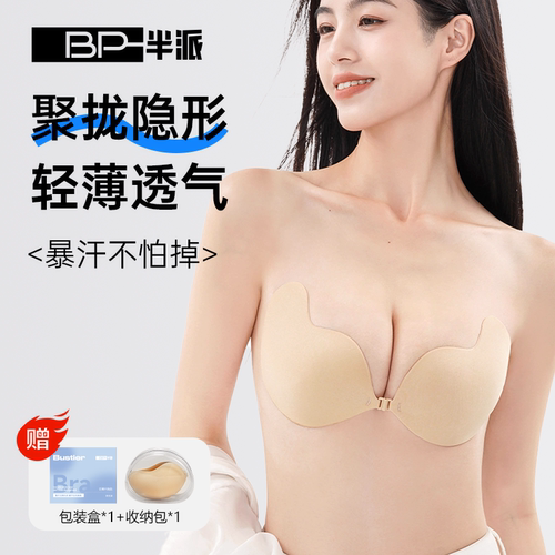 半派芒果杯胸贴女聚拢薄款夏季婚纱用透气无痕隐形防凸防下垂乳贴