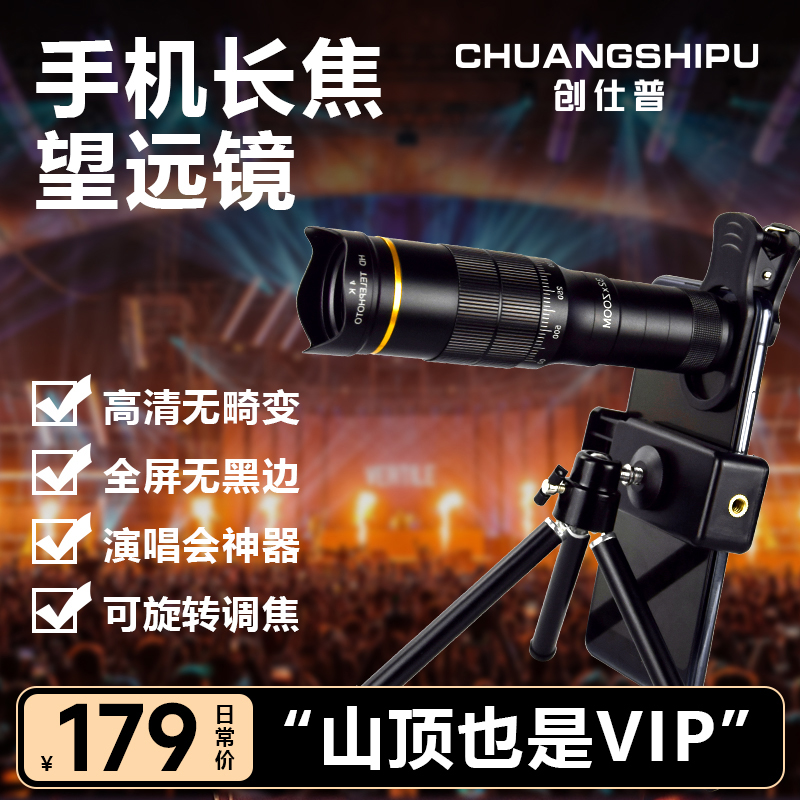 创仕普手机望远镜演唱会学生党拍摄专业级辅助外接高倍变焦拍照