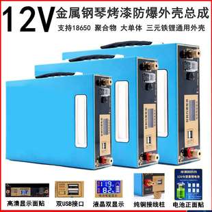 12V14V16V锂电池外壳总成组装配件18650聚合物铁锂盒子合箱充电器