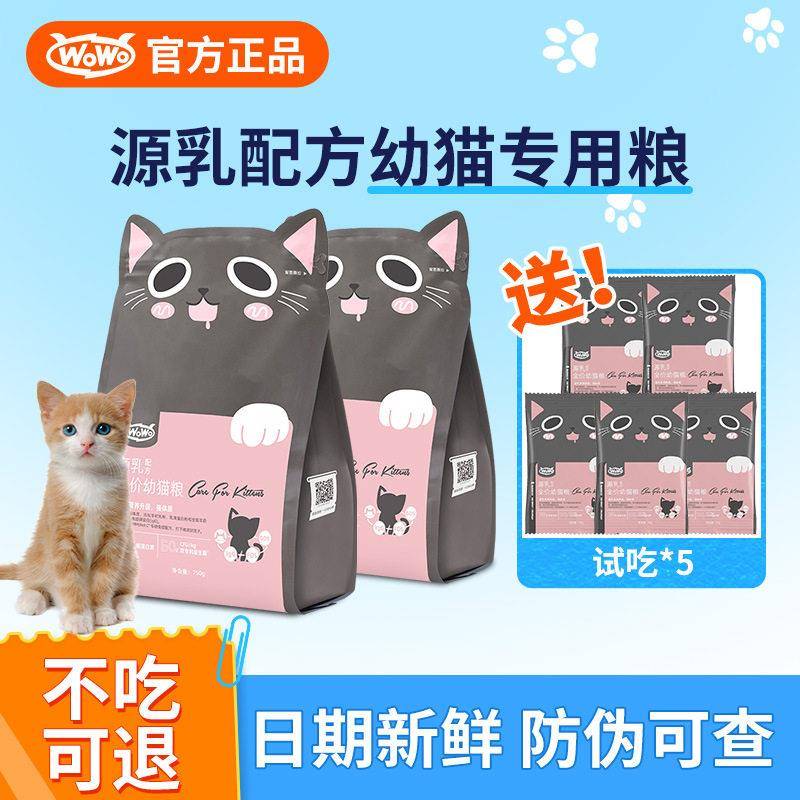 wowo喔喔幼猫猫奶糕主粮猫咪英短美短发腮营养源乳幼猫粮