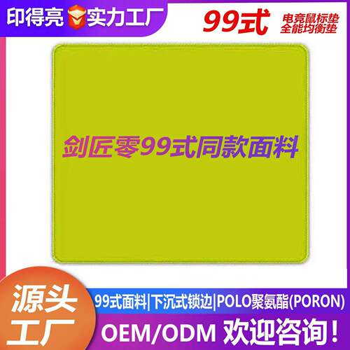 超软橡胶剑匠99式鼠标垫类零布超大FPS游戏端电竞垫下沉式锁边
