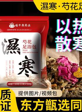 艾悦雅二十八味泡脚药包 艾草足浴包 厂家老姜红花草本泡脚包药浴