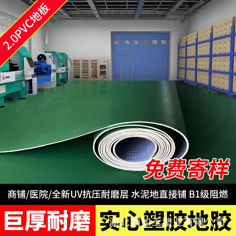 绿色塑胶地板革水泥地直接铺防火工厂车间加厚耐磨商用pvc地胶垫