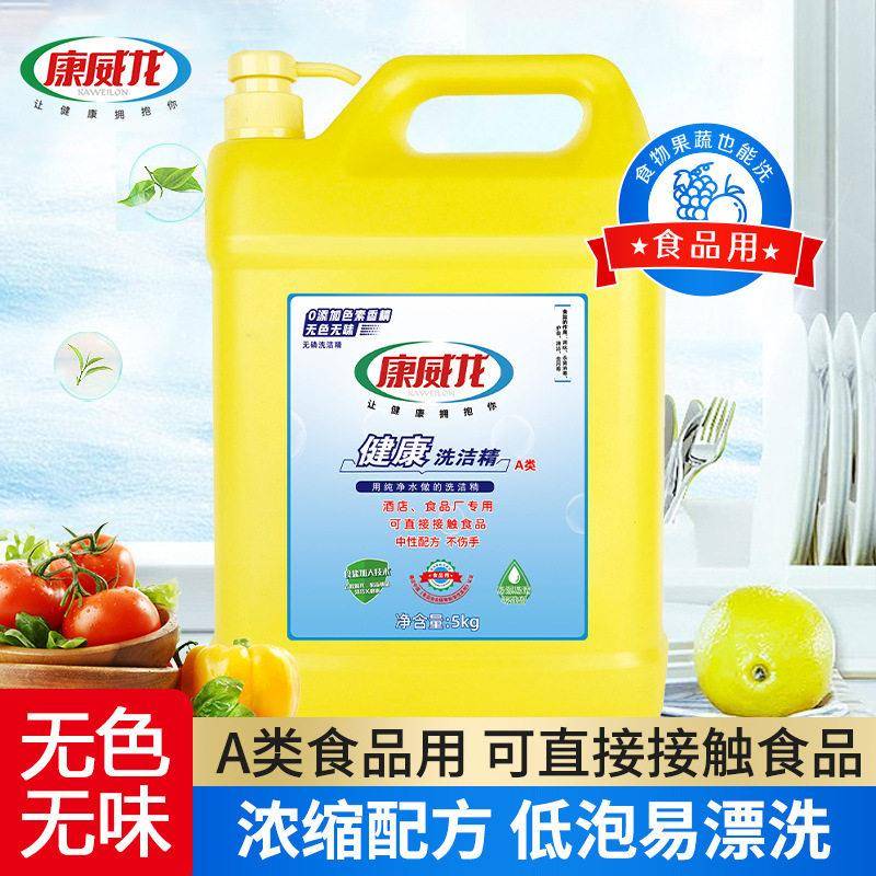 食品酒店餐饮专用洗洁精无色无味5kg大桶食品去油去污低泡易冲