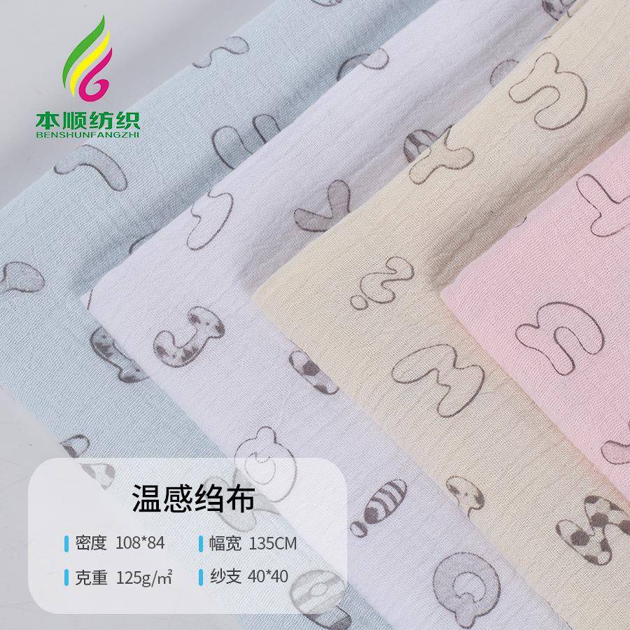 全棉砂洗绉布温感变色印花纱布婴儿睡衣童装浴巾双层纱布纯棉面料