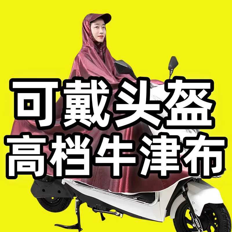 雨衣电动车加大加厚电瓶摩托单人双人男女长款全身防暴雨专用雨披