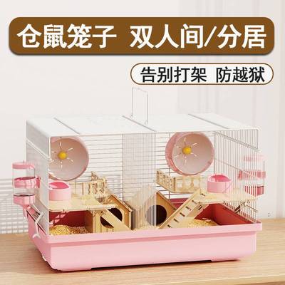 豪华仓鼠笼子双人间分开大号一公母相亲笼两只共同专用防止打架