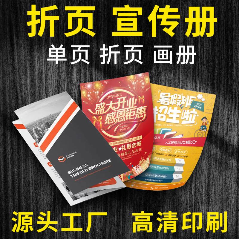 单页折页画册设计打样画册印刷招生简章制作图册广告宣传单印制