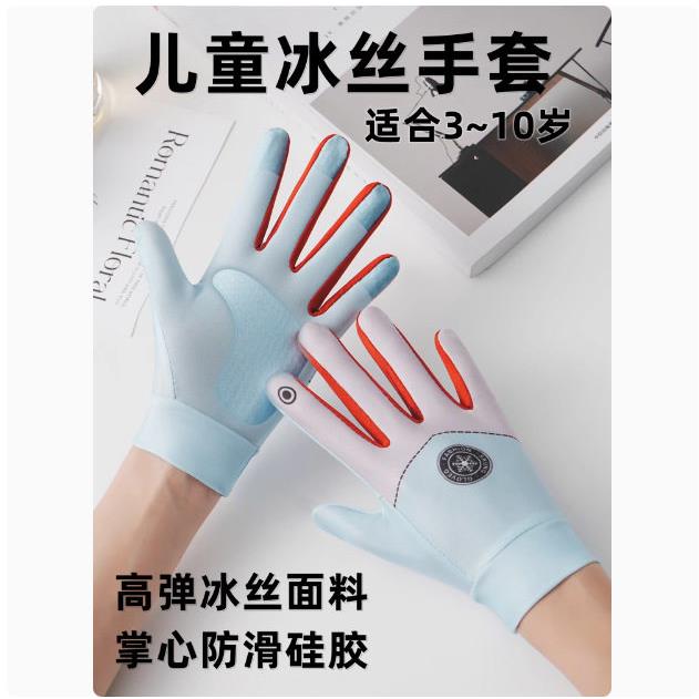 儿童手套女童户外登爬山防晒冰丝薄款透气轮滑杠防滑骑行手套