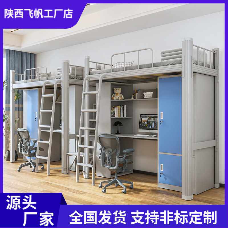 西安上床下桌二人位组合床大学生宿舍员工公寓床卡扣式高架铁艺床