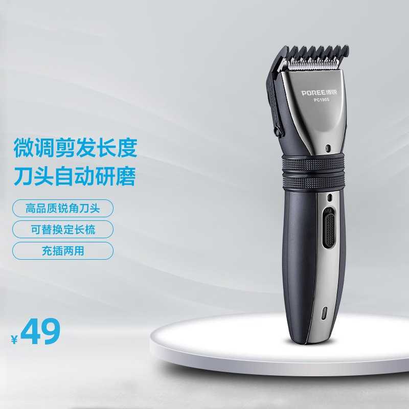 飞科旗下博锐理发器剃头理发推子剪发器儿童理发器家用PC1905