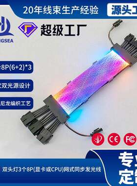 工厂直销ARGB线电源延长线主板24Pin显卡8pin供电发光线RGB电竞