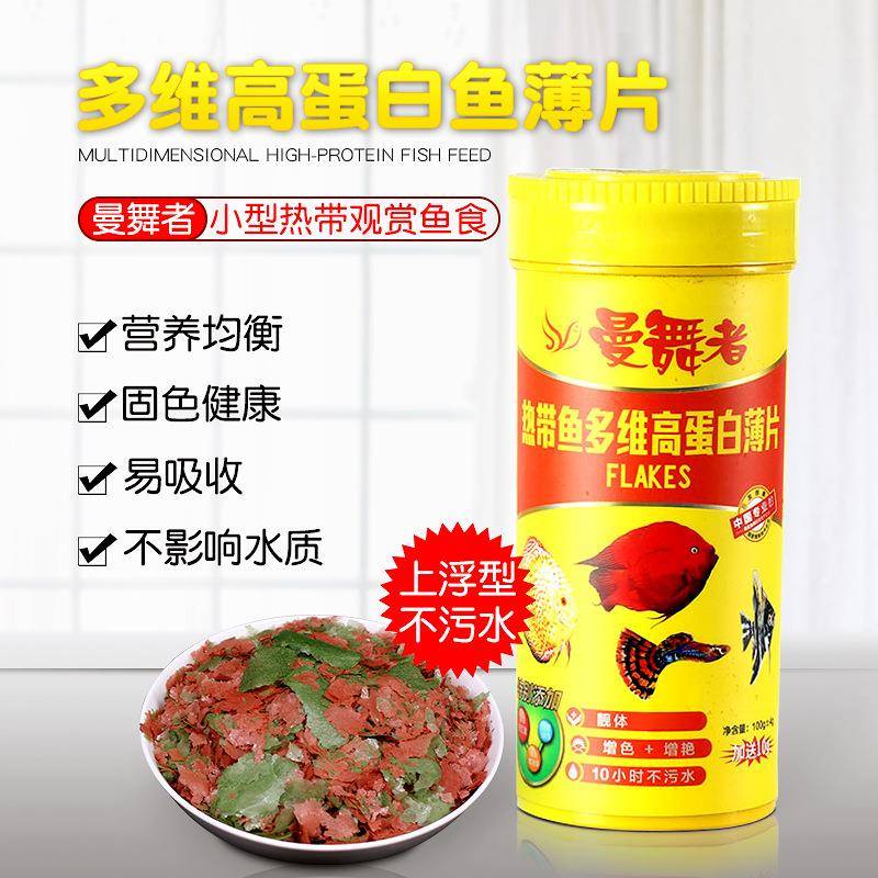 三友曼舞者热带鱼多维高蛋白薄片110g金鱼观赏鱼饲料鱼食鱼粮增艳