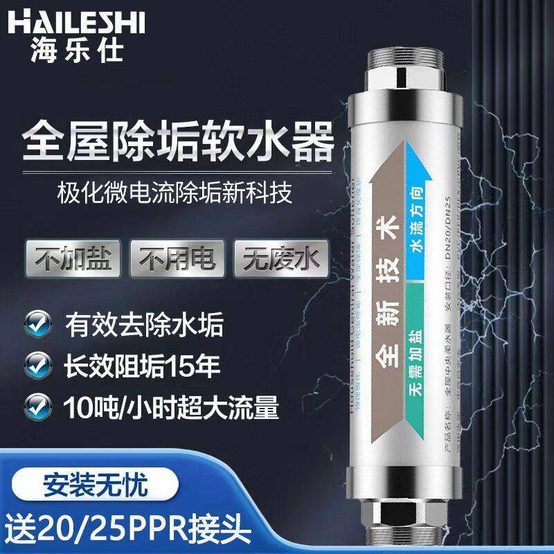 柔水器阻垢过滤器大流量家用除除垢管道微电流软水器前置过滤器