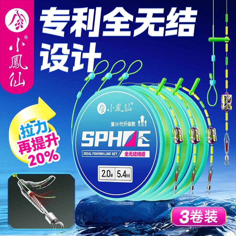 小凤仙全无结线组主线组成品套装绑好鱼线全套装进口线主线成品尼