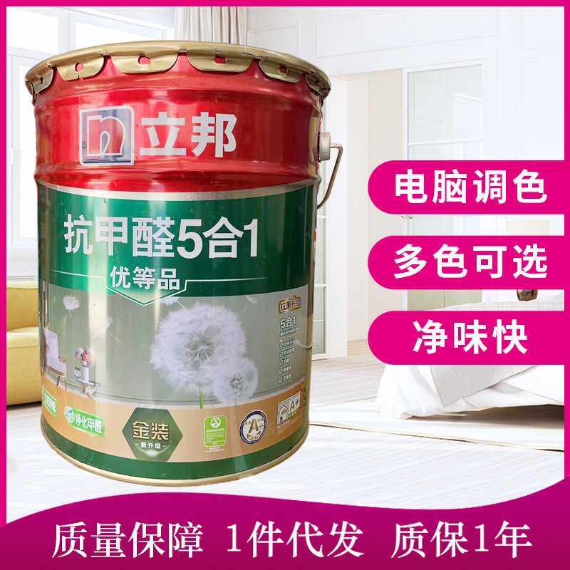 正品18L立邦抗甲醛五合一内墙乳胶漆 家用净味防霉涂料室内墙面漆