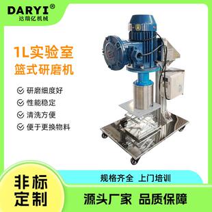 厂家供应1L实验室篮式 研磨机小型设备电动升降篮式 研磨机篮式
