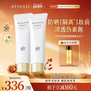 【官方旗舰店】艾天然防晒霜隔离霜SPF50+面部素颜霜60g大容量2支