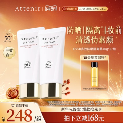 【官方旗舰店】艾天然防晒霜隔离霜SPF50+面部保湿轻薄水润2支