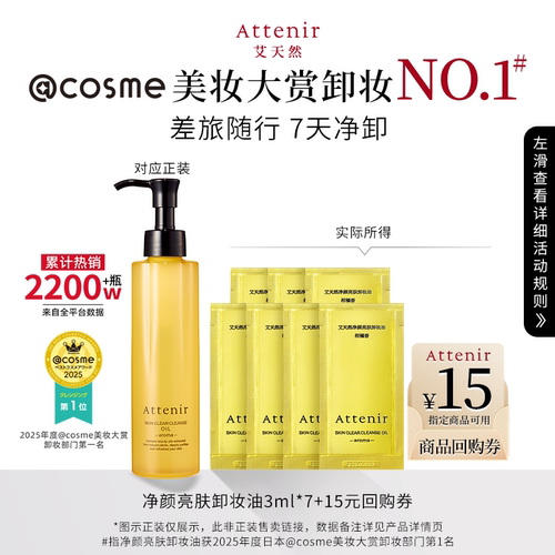 【天猫U先】艾天然净颜亮肤卸妆油试用片装*7升级面眼部深层清洁