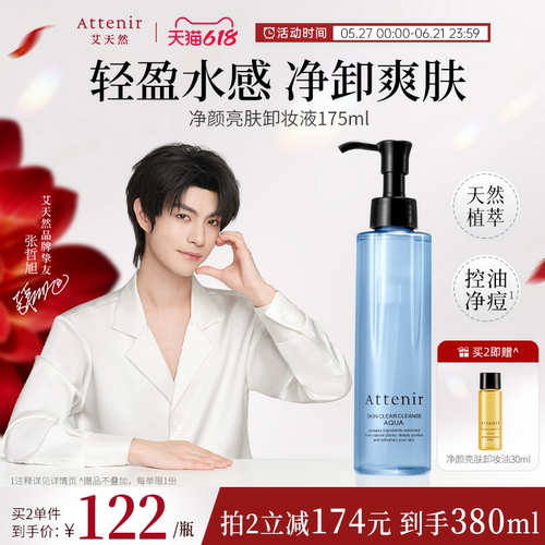 【官方旗舰店】艾天然卸妆液油小蓝瓶油痘肌深层清洁温和清爽不油