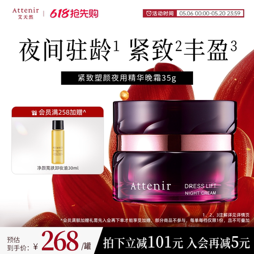 ATTENIR/艾天然精华霜面霜滋润修护紧致补水保湿抗皱官方正品