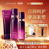 ATTENIR 紧致抗皱官方正品 艾天然紧致塑颜洁面乳水乳套装 补水保湿