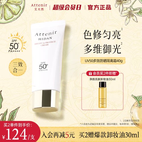 【教师节送礼】艾天然防晒霜隔离霜SPF50+面部防晒保湿轻薄温和