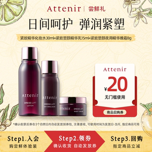 精华乳15ml 艾天然紧致塑颜精华化妆水30ml 面霜8g 尝鲜礼