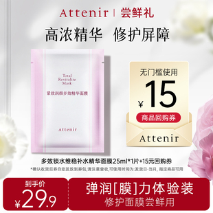 多效紧致锁水维稳补水精华面膜1片体验装 会员尝鲜礼