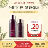 艾天然紧致化妆水30ml 天猫U先 精华乳15ml旅行套装