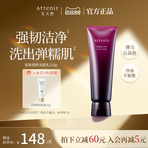 【官方旗舰店】艾天然紫管紧致洁面乳洗面奶女深层清洁保湿去角质
