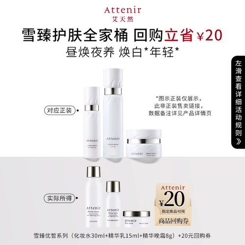 【尝鲜礼】雪臻精华水30ml+精华乳15ml+面霜8g旅行套装