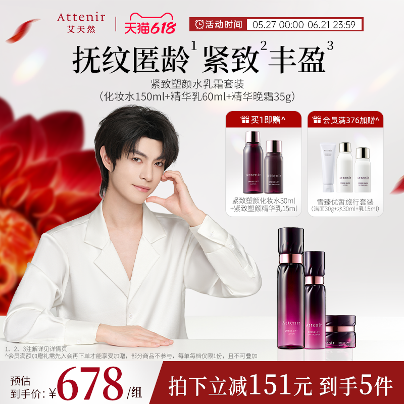 attenir艾天然紧致塑颜精华水乳霜套装补水保湿紧致抗皱官方正品