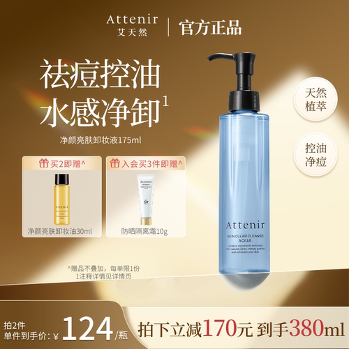 【专享】艾天然卸妆液油小蓝瓶净痘控油深层清洁卸妆