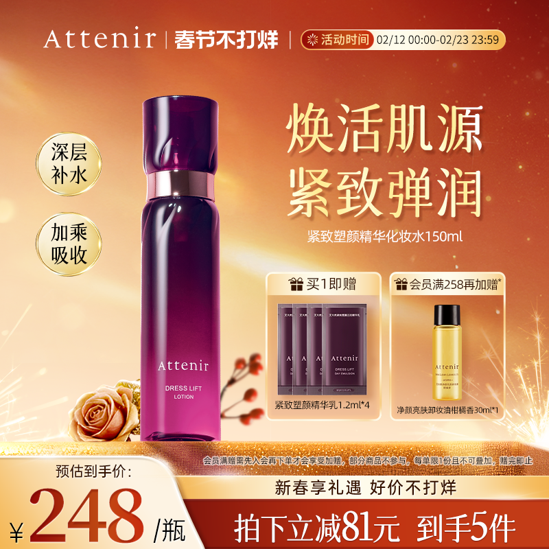 ATTENIR/艾天然化妆水爽肤水精华水修护补水保湿紧致抗皱官方正品