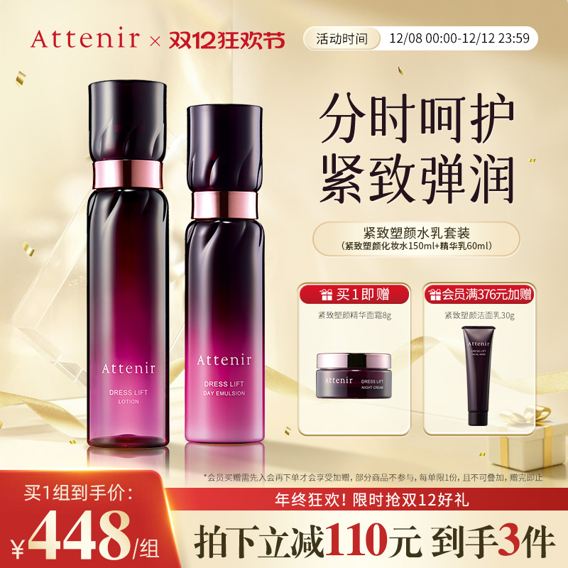 ATTENIR/艾天然紧致精华水乳套装修护补水保湿紧致抗皱官方正品