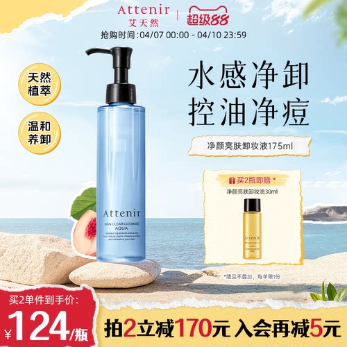 【官方旗舰店】艾天然卸妆液油小蓝瓶油痘肌深层清洁温和清爽不油