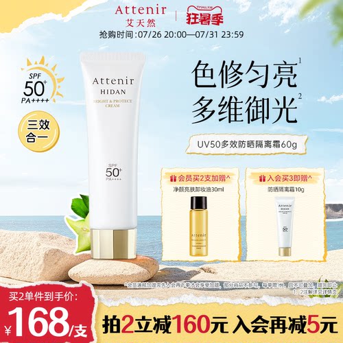 【官方旗舰店】艾天然防晒霜隔离霜SPF50+面部素颜霜60g大容量 - 封面