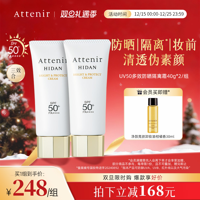 【官方旗舰店】艾天然防晒霜隔离霜SPF50+面部保湿轻薄水润2支