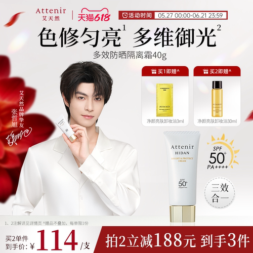 【专享】艾天然防晒霜隔离霜SPF50+面部防晒保湿轻薄夏季温和