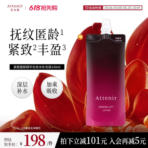 ATTENIR/艾天然化妆水爽肤水补充装修护补水保湿紧致抗皱