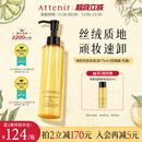 attenir艾天然卸妆油新升级气垫油面眼部深层清洁 官方旗舰店